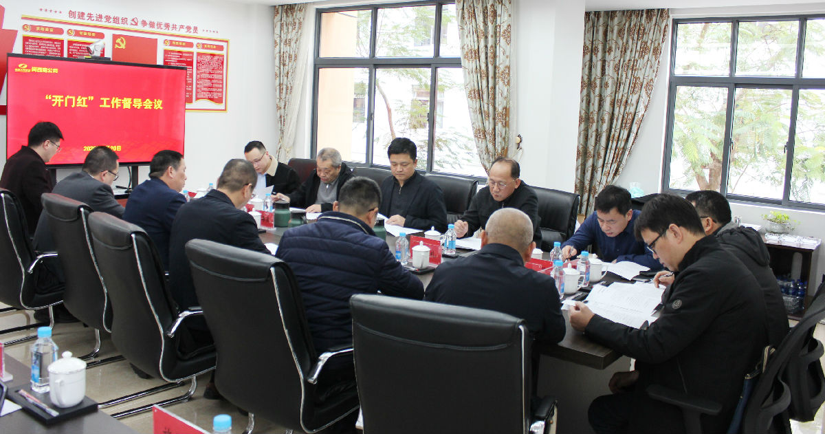 在闽西南公司召开“开门红”工作督导会议.jpg